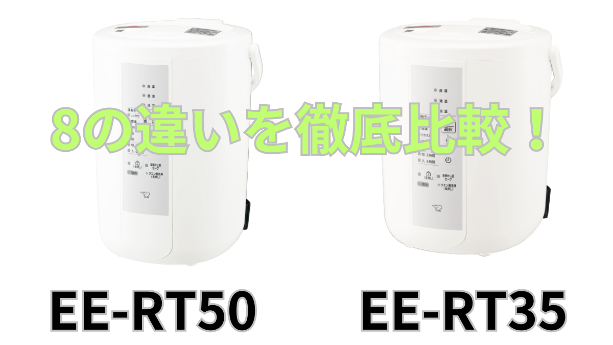 ZOJIRUSHI 象印☆スチーム式加湿器 EE-RT50-WA白（比較】加湿器EE-DE50  