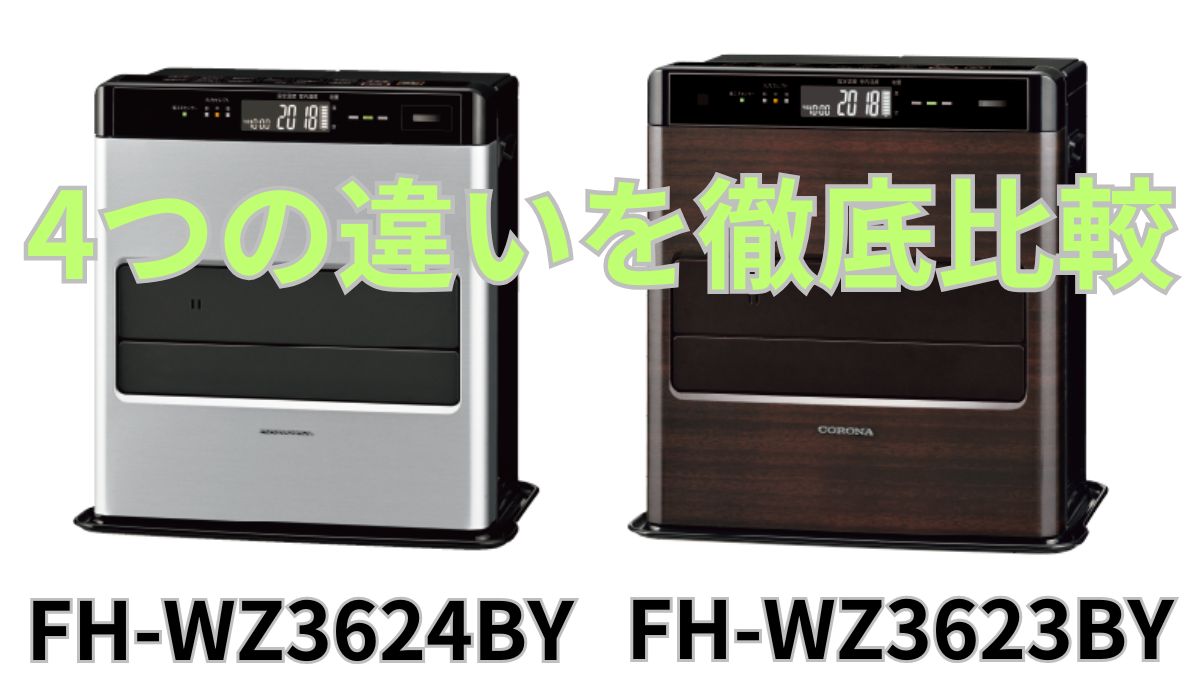 美品】 2023年製 CORONA 石油ファンヒーター FH-WZ3623BY コロナ 石油 
